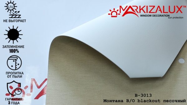 Рулонная штора блэкаут фактурная "Монтана" песочный