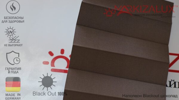 Ткань плиссе Наполеон Blackout (Германия)