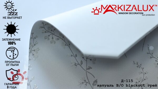 Рулонна штора блекаут "Натуаль" (Natural) сіра з рослинним малюнком