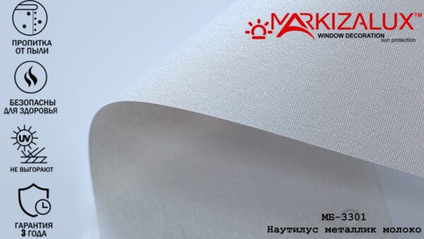 Рулонна штора Наутілус металік молоко