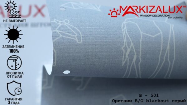 Рулонная штора с тканью Оригами blackout серый (Германия)