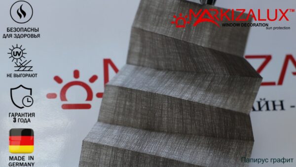 Штора плиссе с тканью Папирус (Германия)