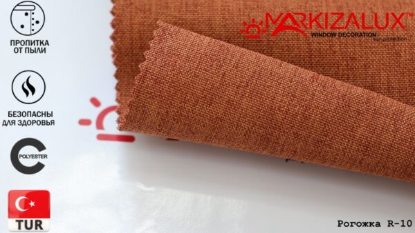 Римская штора с тканью Рогожка 10