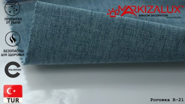 Римская штора с тканью Рогожка 21