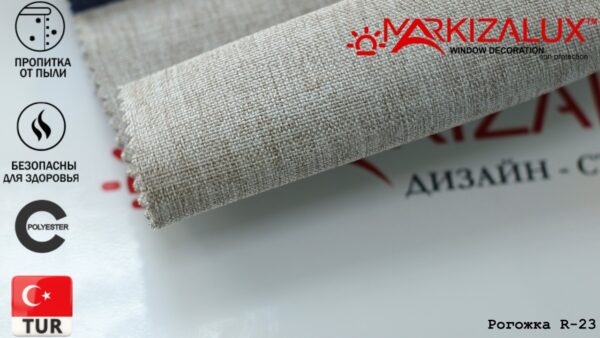 Римская штора с тканью Рогожка 23