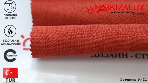 Римская штора с тканью Рогожка 11