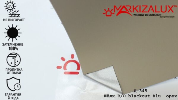Металізована світловідбивна рулонна штора "Шовк" Alu горіх