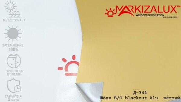 Непроникна рулонна штора Blackout "Шовк" Alu жовтий