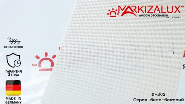 Рулонная штора Cкрин бело-бежевая