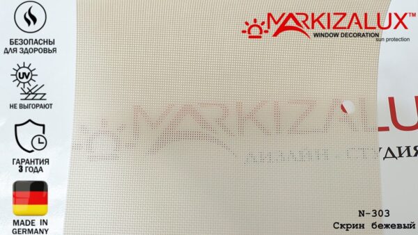Рулонна штора Screen (Cкрін) бежевий