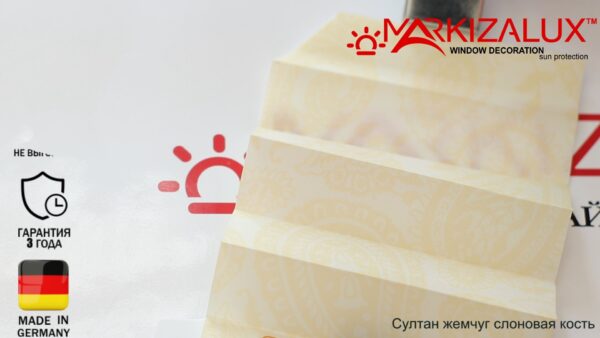 Штора плиссе с тканью Султан жемчуг (Германия)