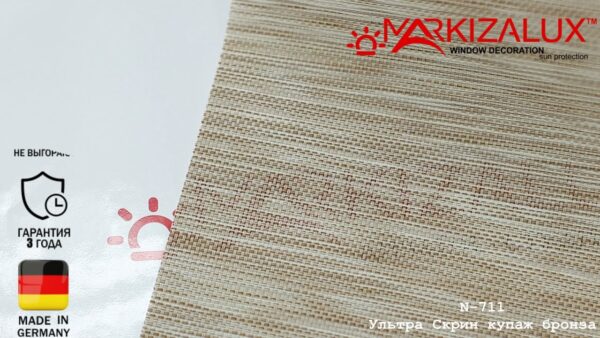 Рулонна штора Ультра скрін купаж бронза (Німеччина)
