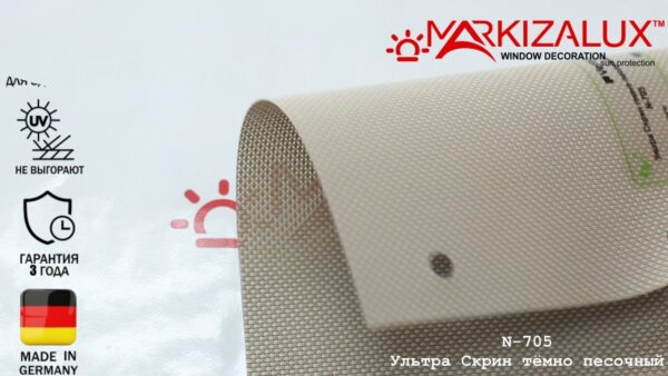 Рулонна штора Ultra Screen темно-пісочний