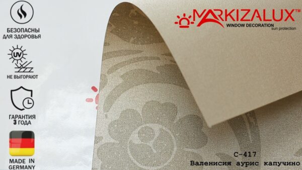 Рулонна штора світловідбивна Валенсія ауріс капучіно