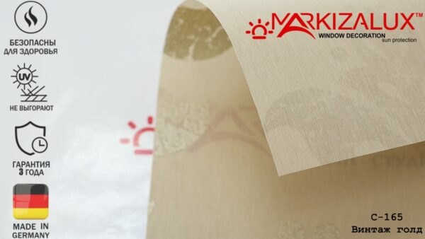 Рулонная штора с тканью Винтаж голд (Германия)
