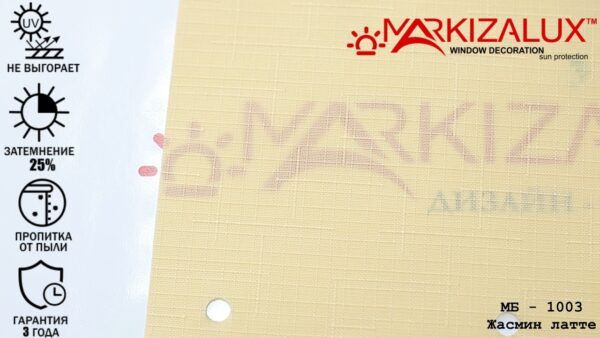 Рулонная штора с тканью Жасмин латте (Польша)