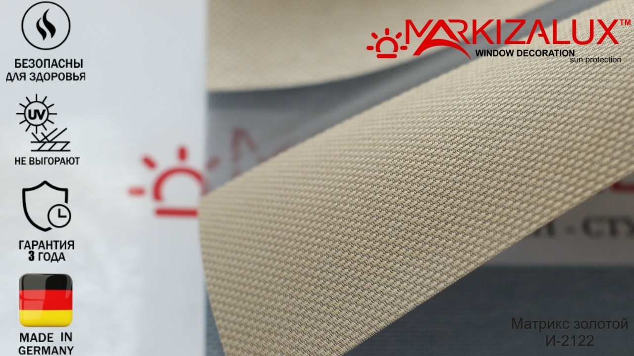 Рулонные шторы день ночь Матрикс (Германия) Рулонная штора день ночь с тканью Матрикс (Германия)