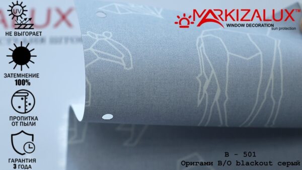 Рулонная штора с тканью Оригами blackout серый (Германия)