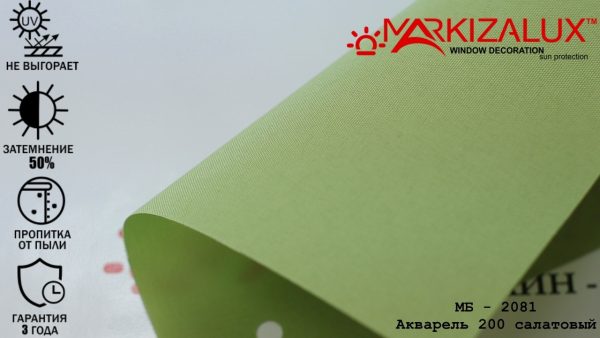 Акварель 200 салатовый-  ткань для тканевых ролет