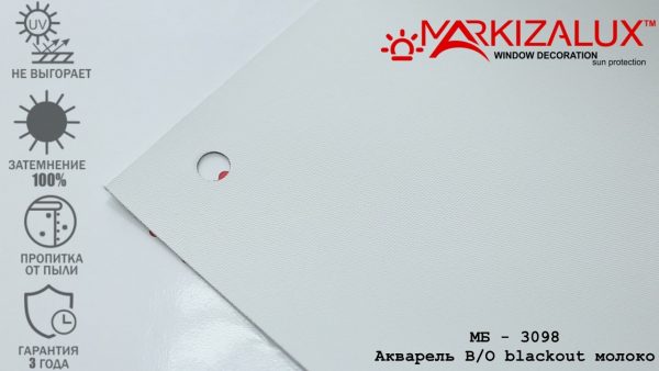 Акварель blackout молоко-  ткань для тканевых ролет