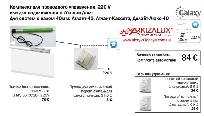 Автоматическое управление шторами через систему умный дом